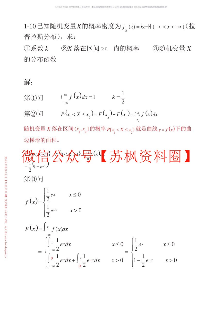随机信号分析基础